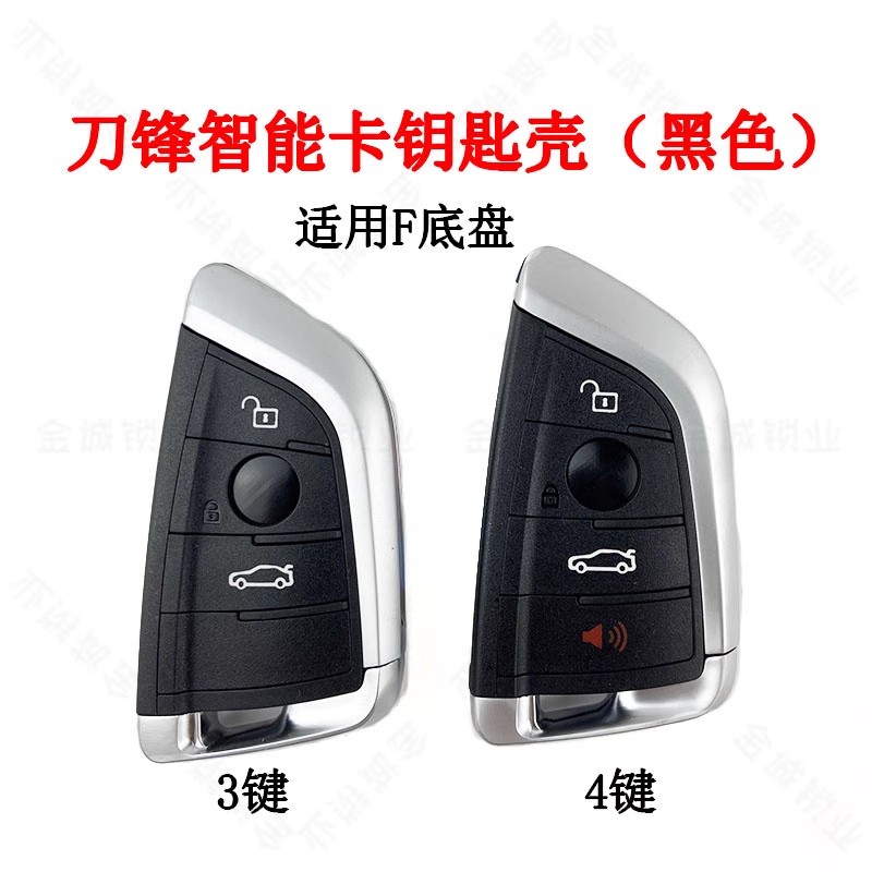 适用宝马CAS4FEM刀锋智能卡外壳