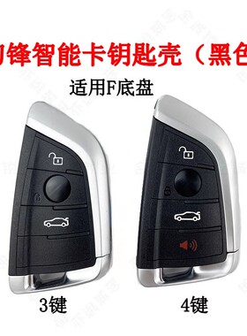 适用宝马CAS4 FEM刀锋智能卡外壳 黑色按键3 4键遥控器钥匙替换壳