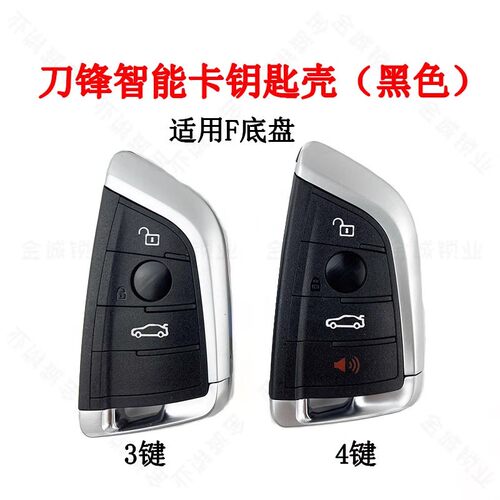 适用宝马CAS4FEM刀锋智能卡外壳