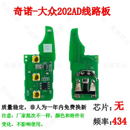 适用于奇诺大众202AD板子FC