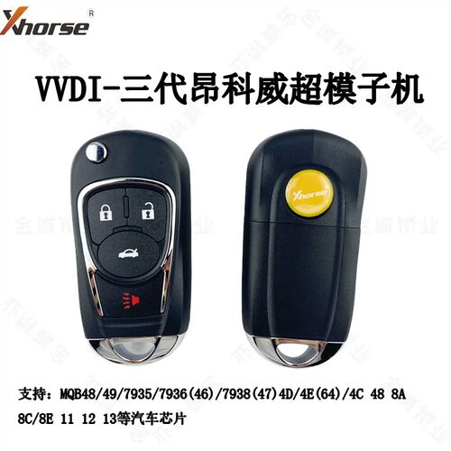 VVDI子机三代昂科威款XT57B
