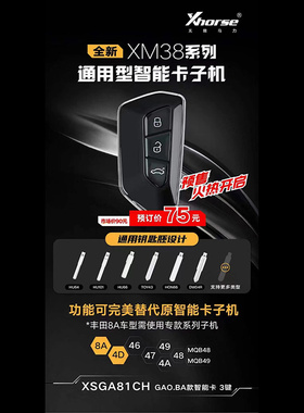 适用于VVDI高八款XM38智能卡子机三键/4键生成式子机4D/8A/4A云雀