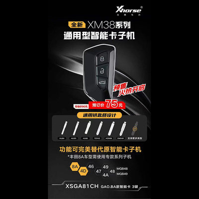 适用于VVDI高八款XM38智能卡子机