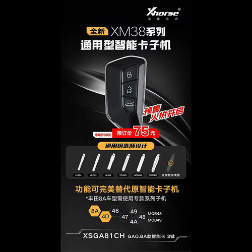 适用于VVDI高八款XM38智能卡子机