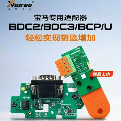适用宝马BDC2/BDC3/BCP/U免拆