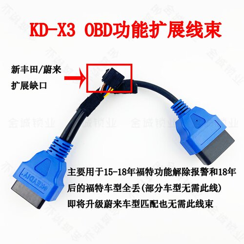 KD-X3OBD功能扩展线束适用15-18