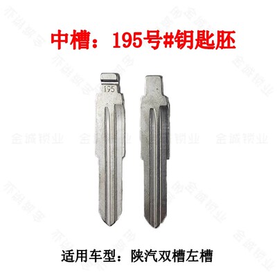 中槽195号适用陕汽德龙双槽左