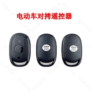 433对拷遥控器电动车电瓶车自行车踏板车卷帘门卷闸门315对拷钥匙
