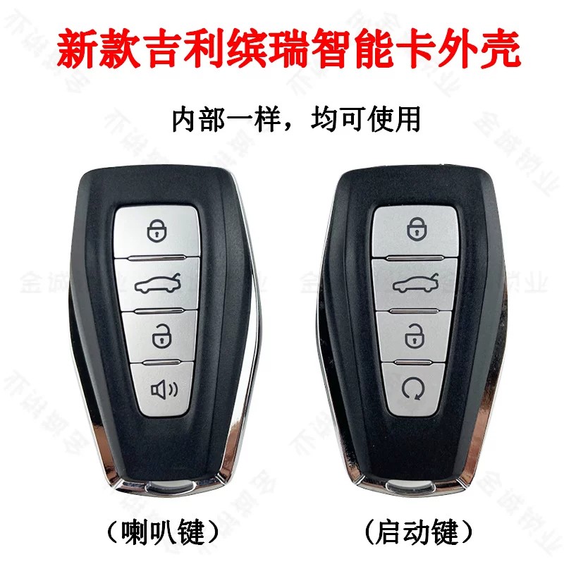 适用于吉利帝豪远景缤瑞缤越