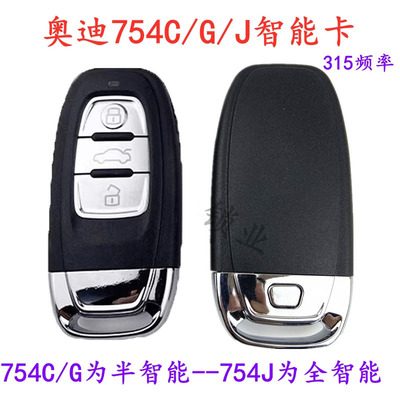 适用奥迪754j智能卡全智能