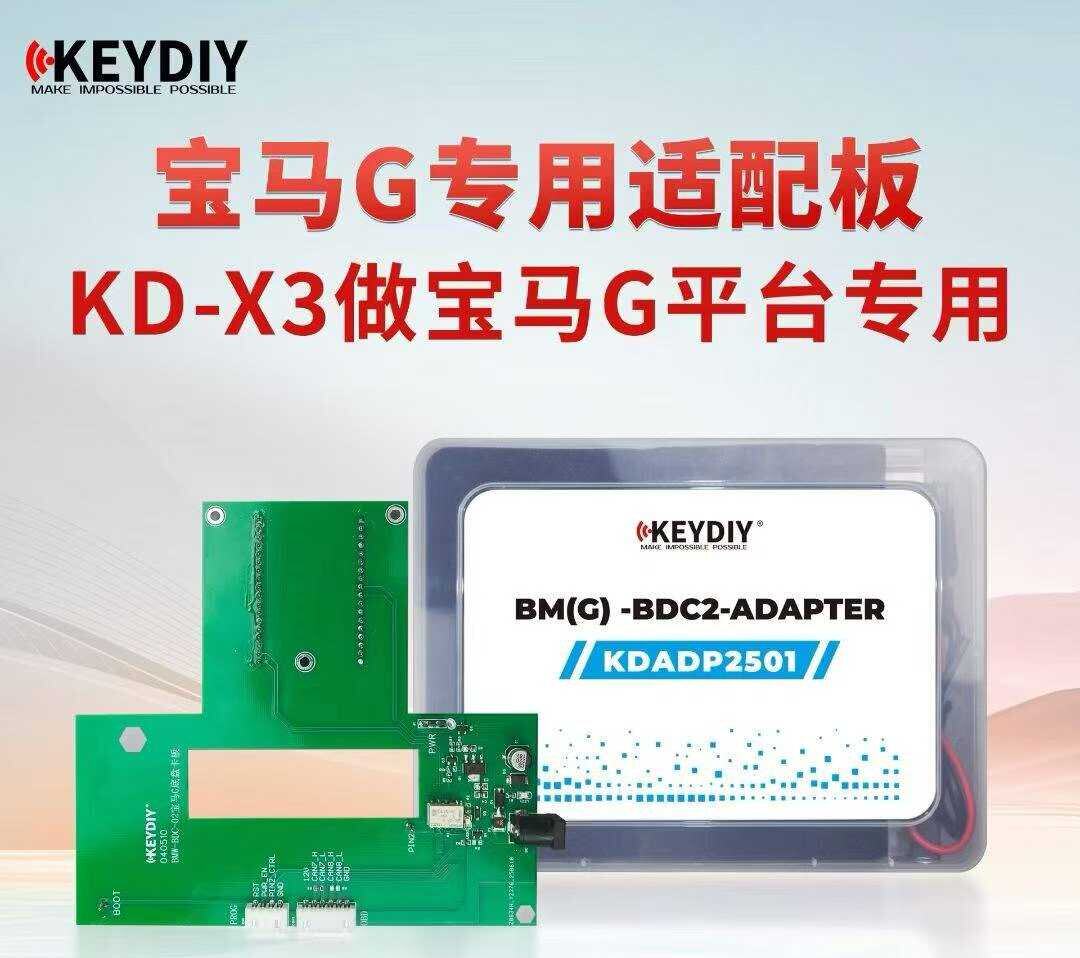 适用于KD宝马G平台编程钥匙适配板KDX3匹配G底盘智能卡遥控器卡板