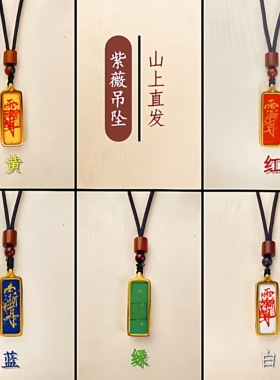 【龙虎山直发】手绘五行紫薇唐卡吊坠钛钢金木水火土补缺道系项链