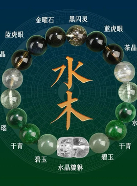 天然水晶五行手串男女2025新补缺喜用水木火土金属性玄学多宝手链