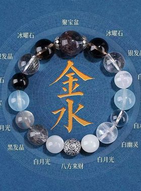 聚宝盆五行喜用金水手链男女款多宝手串补火木缺天然水晶平衡能量