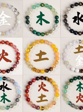 女款五行手串喜用补缺天然多宝水晶金水木火土属性平衡搭配手链