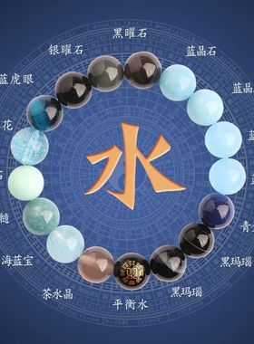 五行手串男女2025新款补缺平衡喜用属水木火土金水晶玛瑙多宝手链