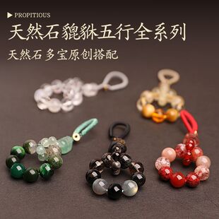 五行挂件喜用补缺金木水火土属性车载包包挂饰水晶钥匙扣手机吊坠