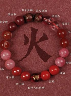 五行手链男女款补缺喜用红色平衡饰品水晶玛瑙金木水火土多宝手串