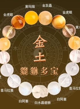 招财貔貅五行手串男女好看新补缺喜用土金水木火天然水晶多宝手链