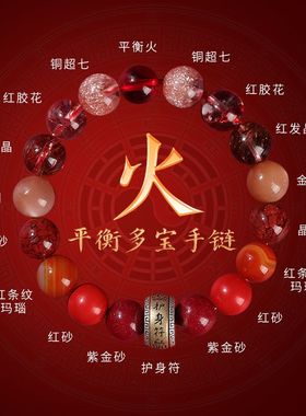 五行缺火补火喜用火手串