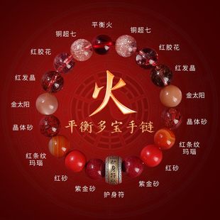 五行火属性手串男女款补缺喜用喜庆红色平衡饰品水晶玛瑙多宝手链