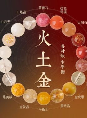 火土金五行手串男女款2025补缺平衡喜用水木天然水晶玛瑙多宝手链