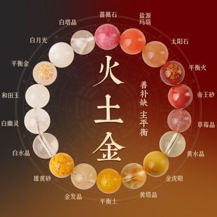 火土金五行手串男女款2025补缺平衡喜用水木天然水晶玛瑙多宝手链