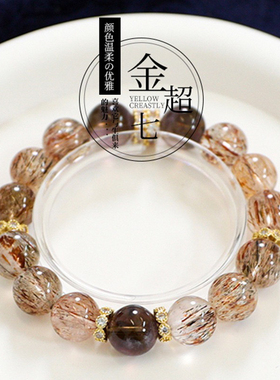 【能量女神】天然黑金超七手串七矿共生清透茶水晶搭配转运珠手链