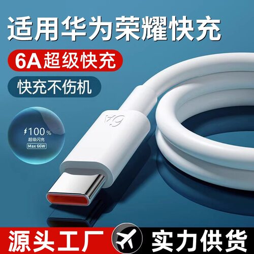 适用华为6A超级快充线MATE60pro P50 nova9荣耀 Magic4充电数据线