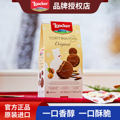Loacker莱家进口巧克力涂层威化饼干休闲办公室纯可可脂托提纳90g
