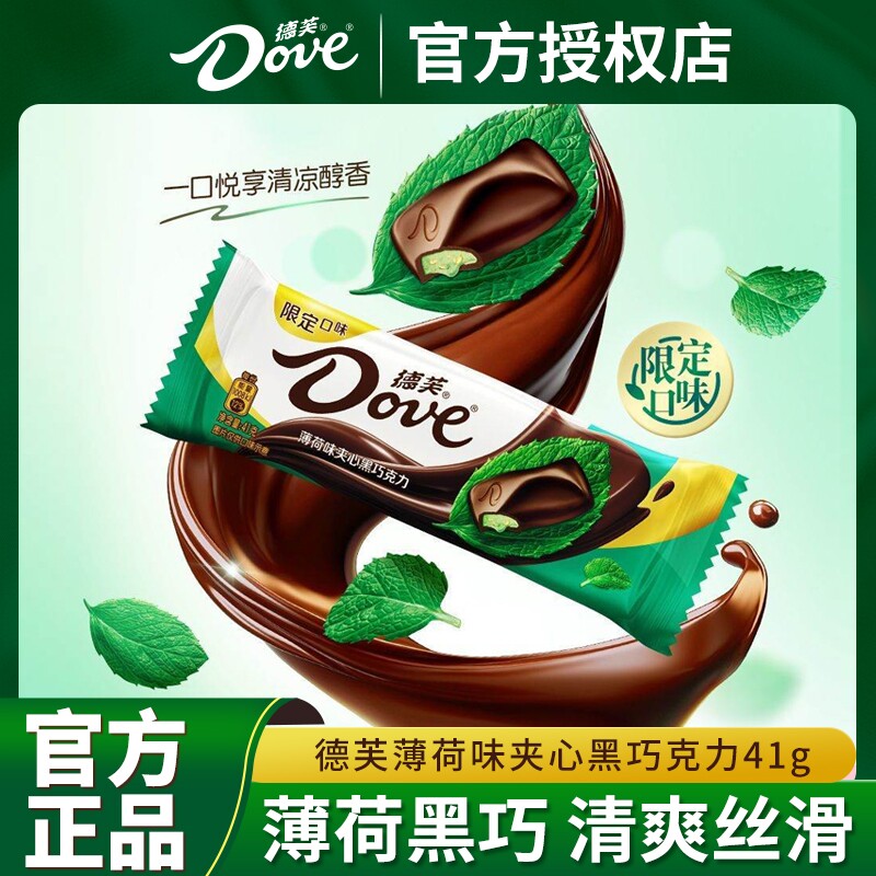 德芙薄荷巧克力夹心黑巧克力41g排块长条薄巧零食dove糖果喜糖