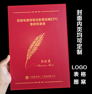 开业商务会议晚会婚礼结婚嘉宾题名册到签到本册签到簿礼金簿定制