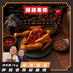 椒麻鸡荷叶鸡手撕鸡四川麻辣鲜香配料干净即食1000g