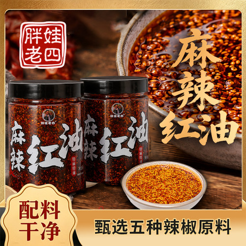 胖娃老四麻辣川味红油