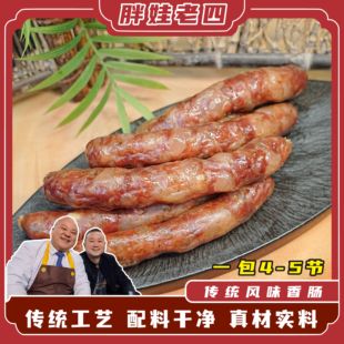 胖娃老四传统川味特麻特辣香肠五香香肠麻辣鲜香配料干净传统工艺