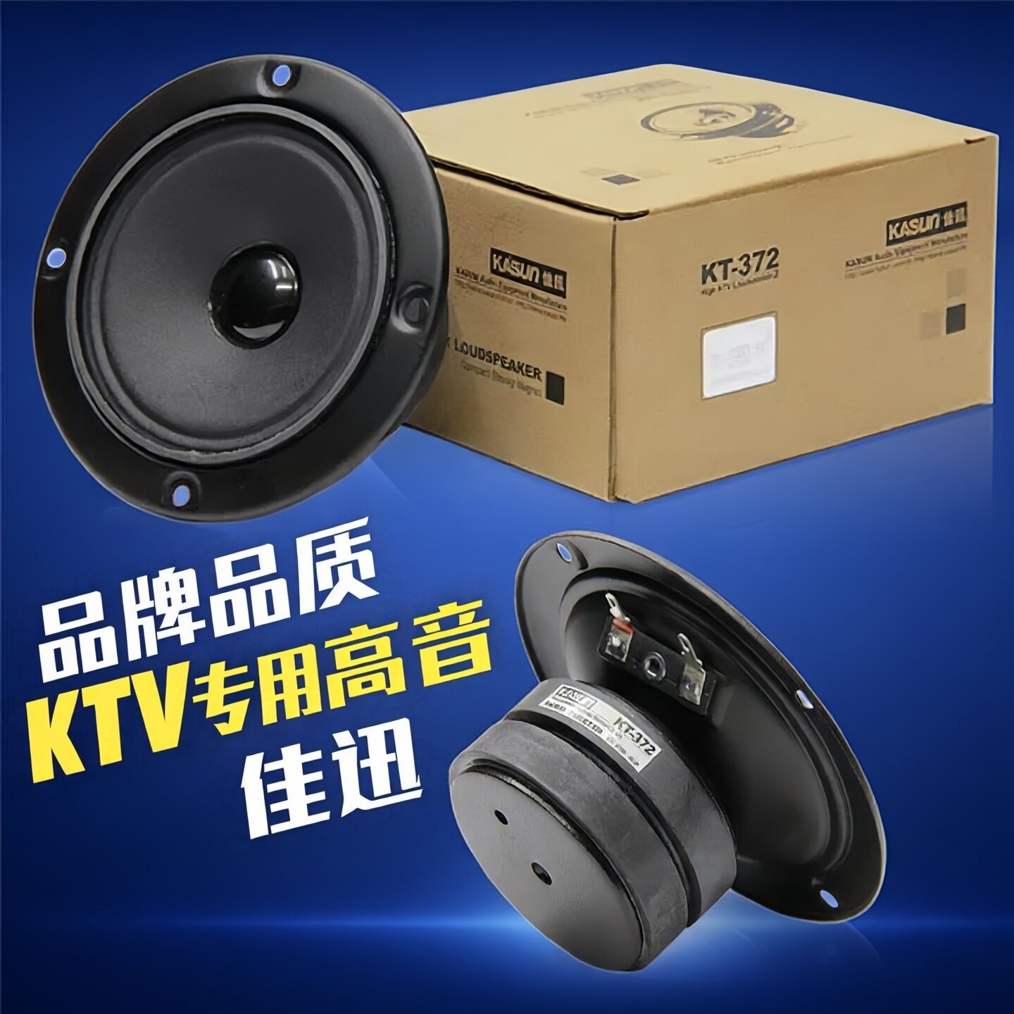 佳讯进口音圈3寸KTV高音喇叭纸盆一对磁4寸单元音箱卡包箱扬声器