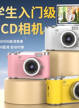 拍立得数码相机翻转屏学生高清校园ccd自拍旅游微单复古翻屏学生