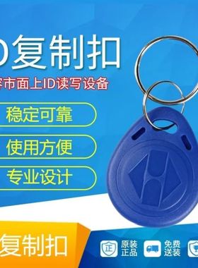 100个2号ID可复制卡可反复擦写门禁卡滴胶卡5200扣卡ID125K钥匙扣