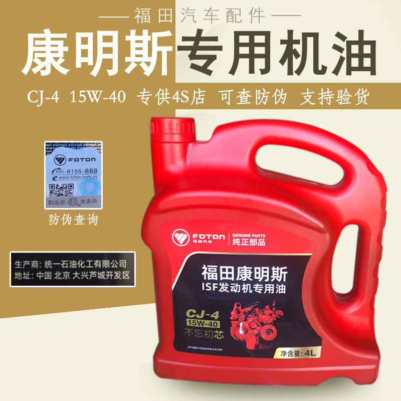 福田货车柴机油 康明斯2.8 3.8CJ专用机油欧马可S3奥铃15-40W机油,汽车零部件/养护/美容/维保,柴机油,淘宝优惠券,粉丝福利购,淘宝优惠卷