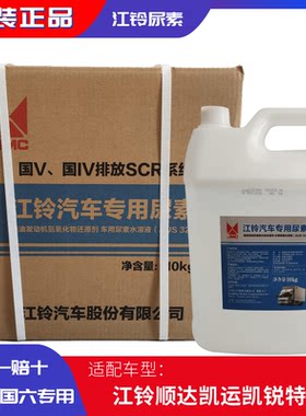 江铃原厂车用尿素溶液不易结晶