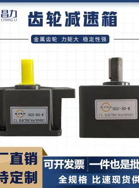 昌力调速电机减速箱2GN/3GN/4GN调速齿轮箱马达变速箱60W/90/120W
