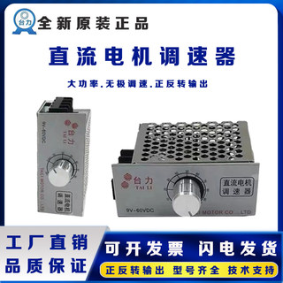 台力直流调速器无极调速24VDC9V12V36V60V直流减速电机控制器48V