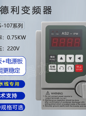 爱德利变频器AS2-107单相220V0.4-2.2KW电机调速器单板流水线专用