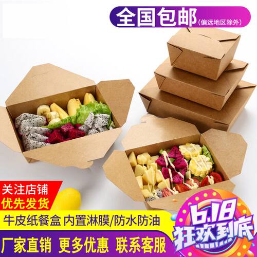 牛皮纸炒饭炸鸡烤肉外卖打包盒盒