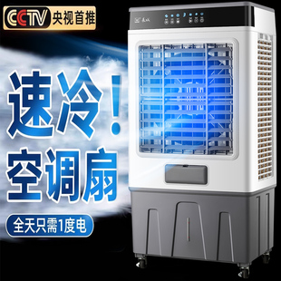 长城空调扇冷风机家用静音移动型空调制冷风扇工业水空调冷气扇
