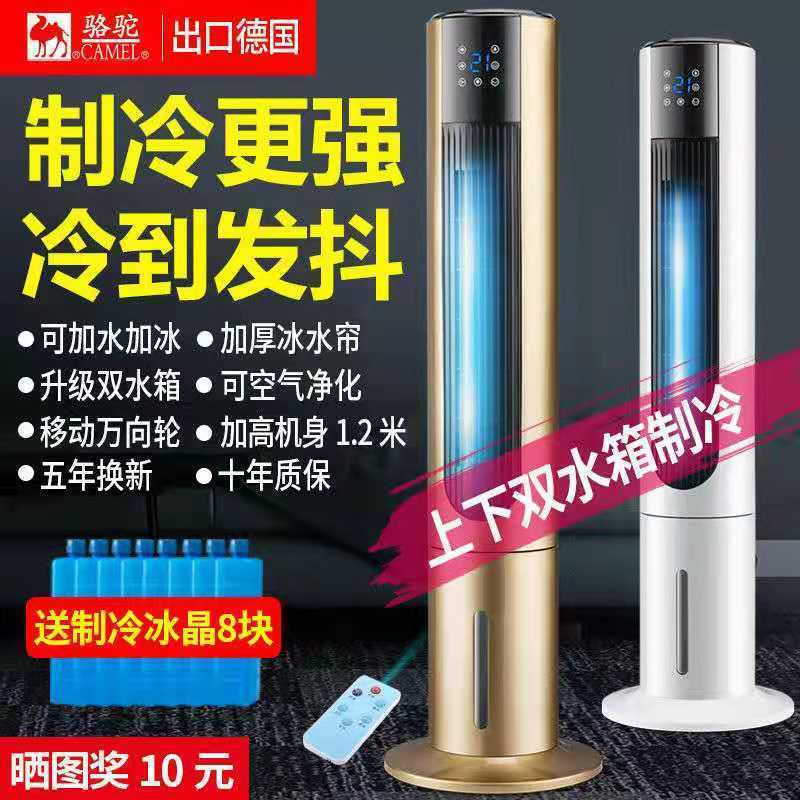 【德国品质】骆驼空调扇家用冷风扇加水加冰冷风机宿舍移动小空调
