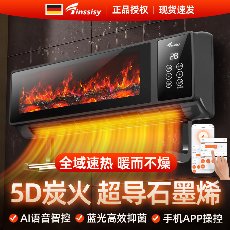 源德精选丨壁挂式免打孔暖风机家用取暖器火焰浴室省电语音暖空调