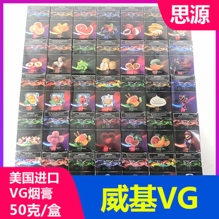 阿拉伯水烟烟膏美国进口VG HOOKAH水果味烟料shisha tobacco50克