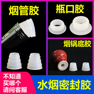 水烟烟管密封胶圈酒吧瓶口硅胶烟锅密封胶圈套shisha tobacco包邮