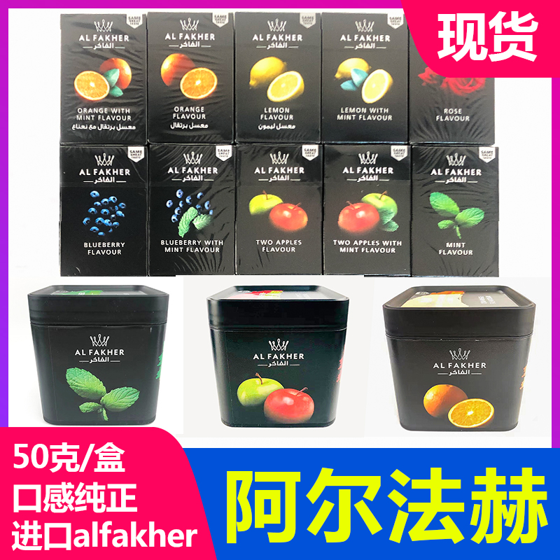 酒吧进口阿尔法赫alfakher水烟膏